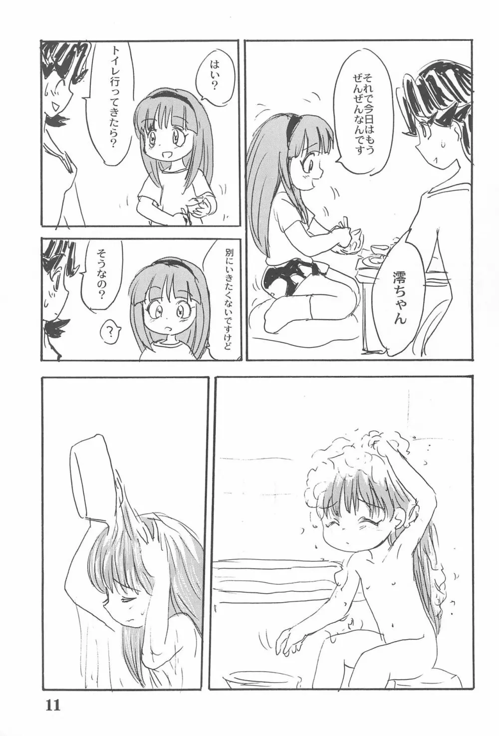 水曜日 13ページ