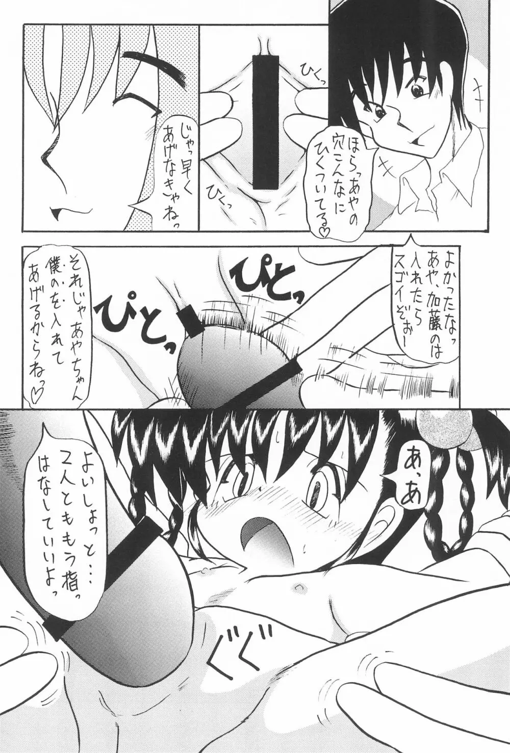 れもん色のりぼん 16ページ