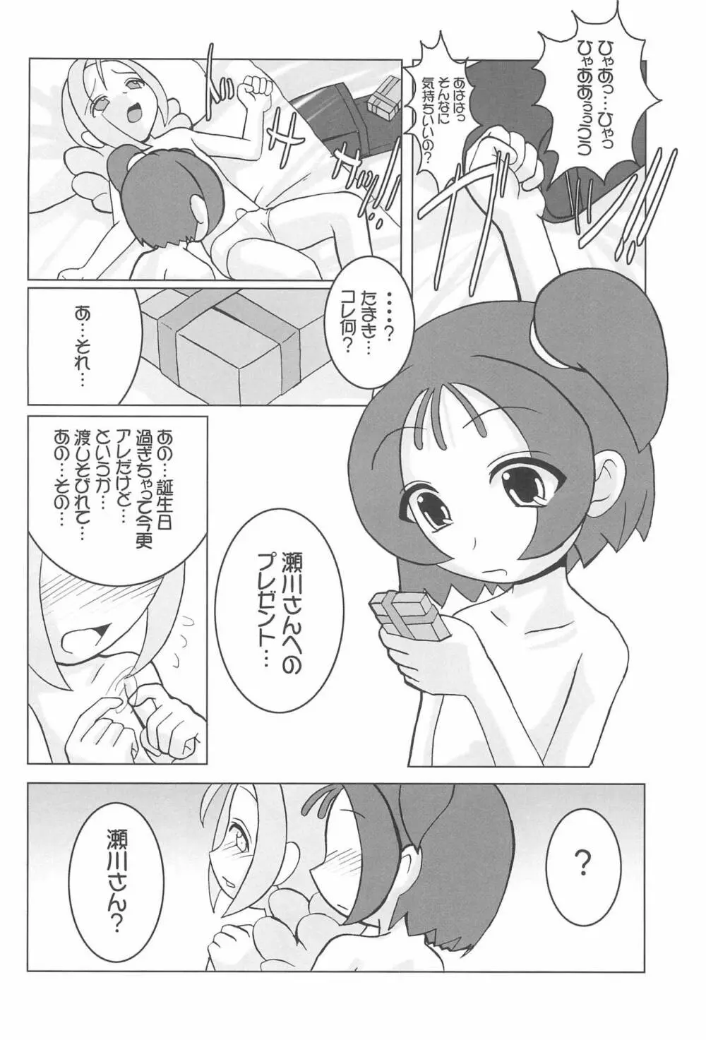 つるたま05 14ページ