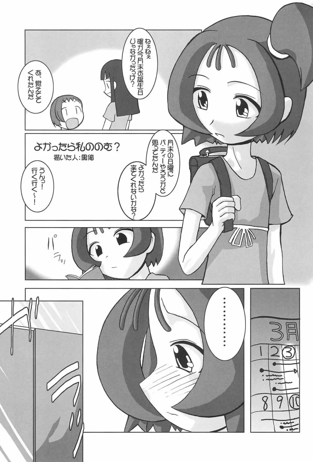 つるたま05 5ページ