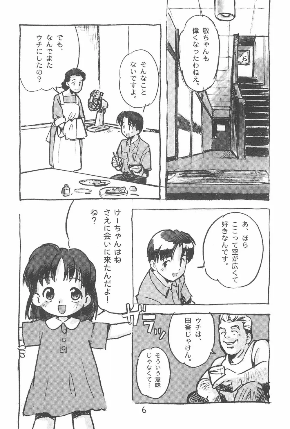 もじもじ 8ページ