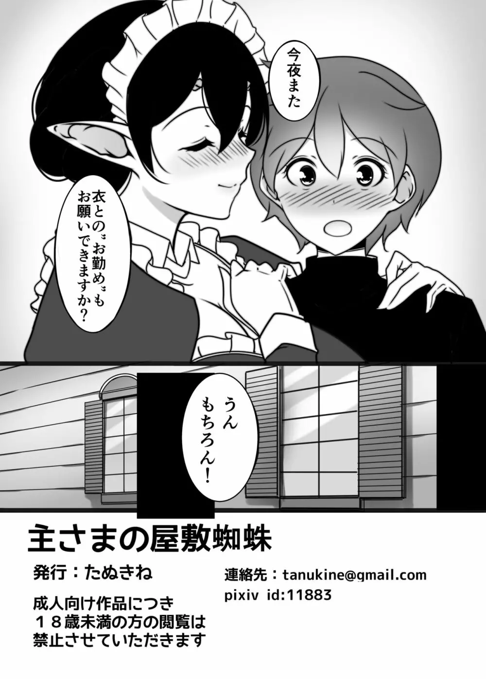 主さまの屋敷蜘蛛 32ページ