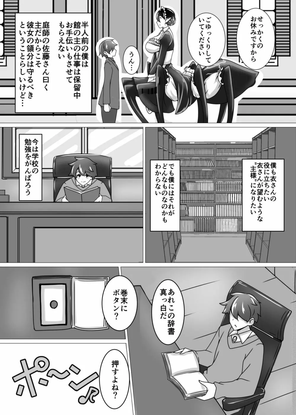 主さまの屋敷蜘蛛 6ページ