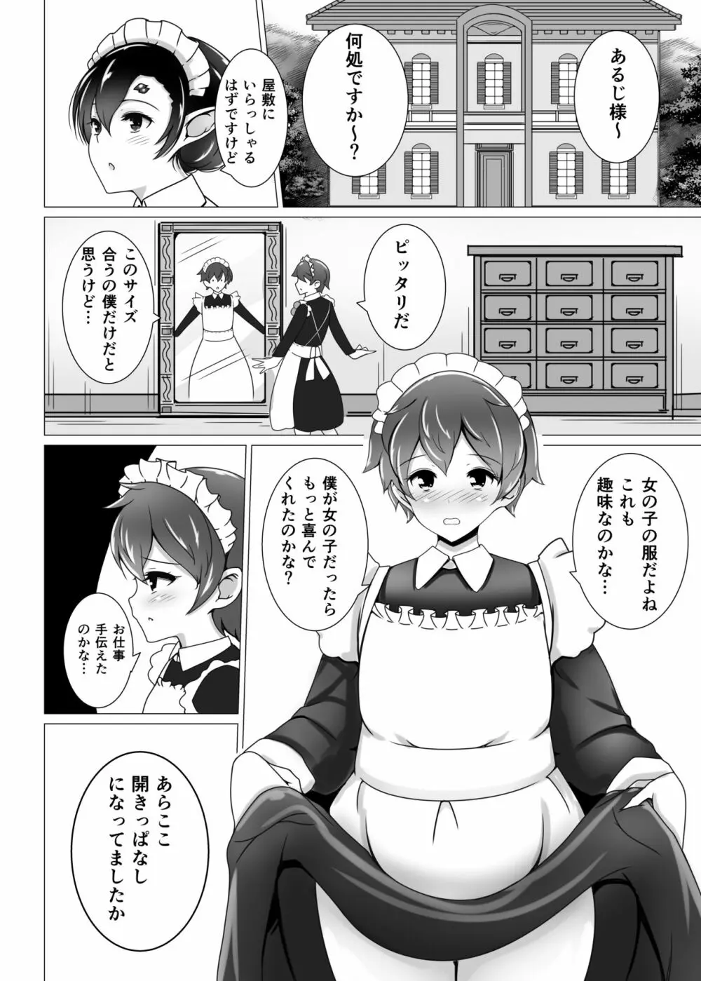 主さまの屋敷蜘蛛 8ページ