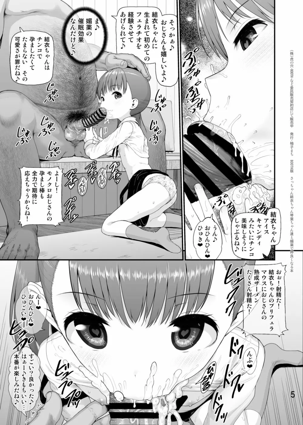 さっちゃん結衣ちゃん琴葉ちゃんと媚薬で仲良くなる本 5ページ