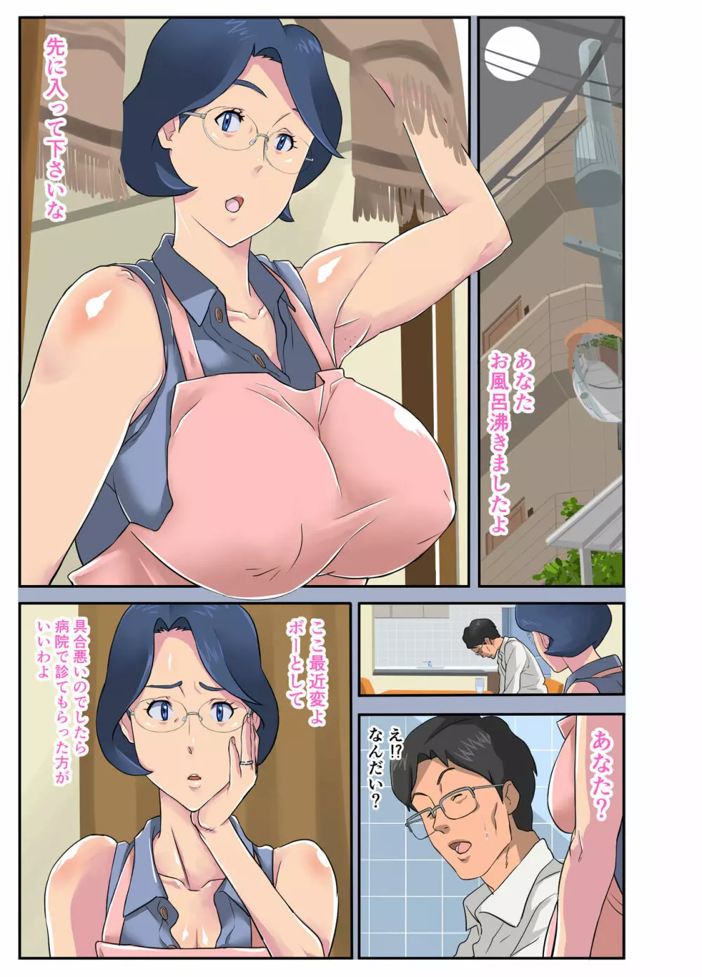 爆乳妻 生溜今日子～セクハラ部長に狙われた妻～ 8ページ