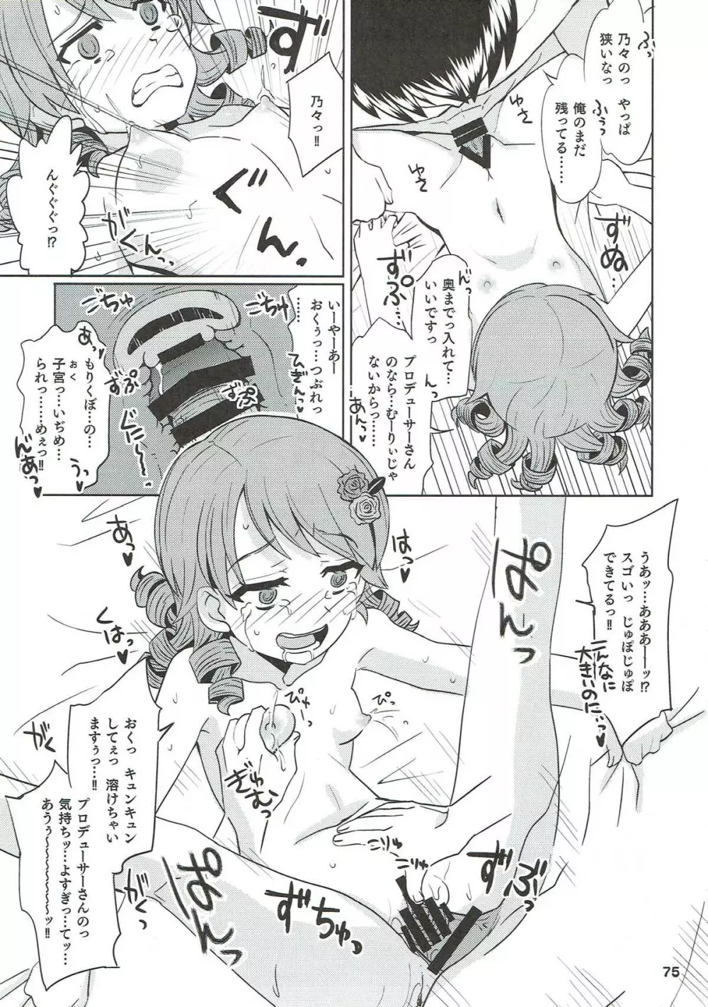 (C93) [ねこうさプリン (らーめん)] クール総集編 COOL SSH(だぶるすーぱーえっち)！ (アイドルマスター シンデレラガールズ) 74ページ