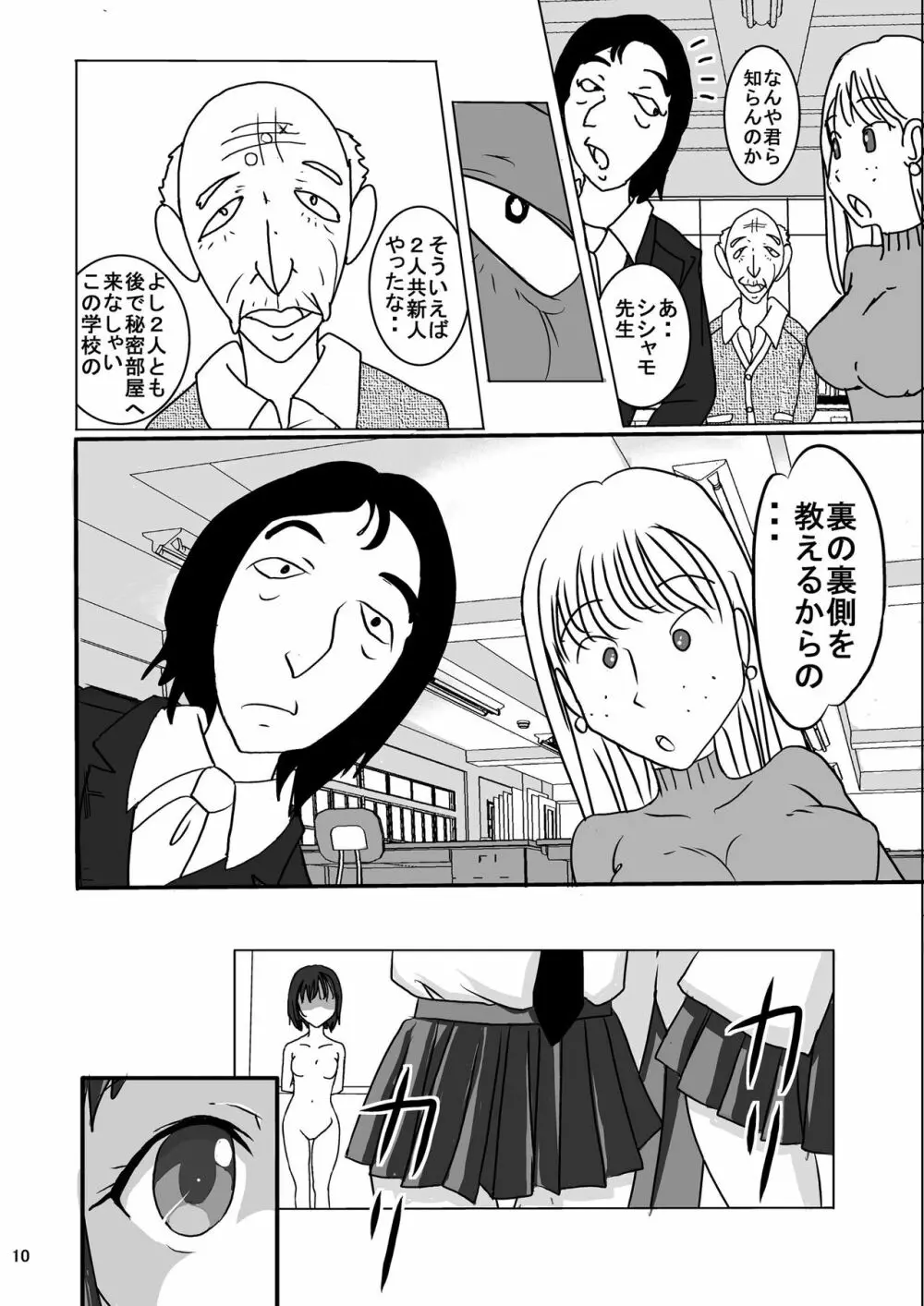 宿題忘れました子さんへの全裸教育6 10ページ