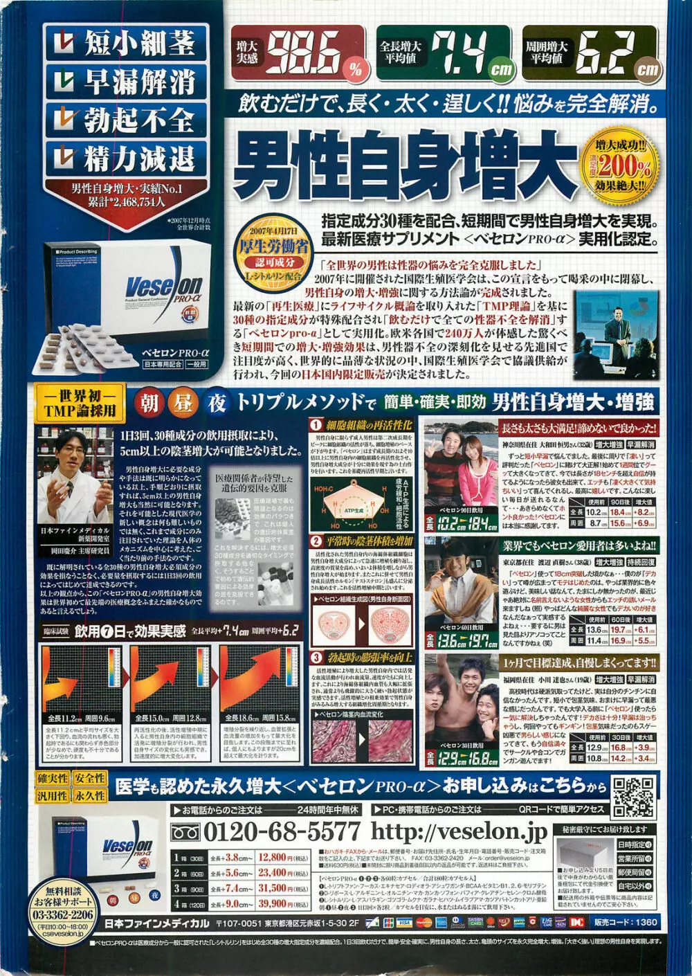 アクションピザッツDX 2008年10月号 2ページ