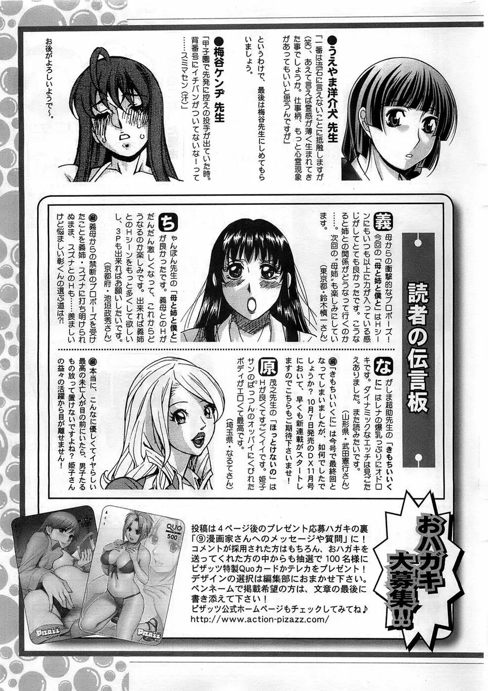 アクションピザッツDX 2008年10月号 243ページ