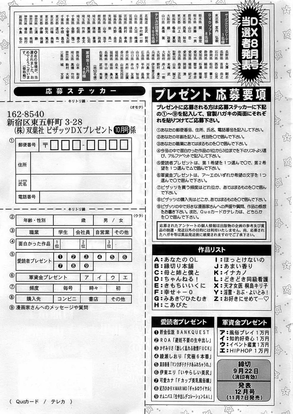 アクションピザッツDX 2008年10月号 247ページ