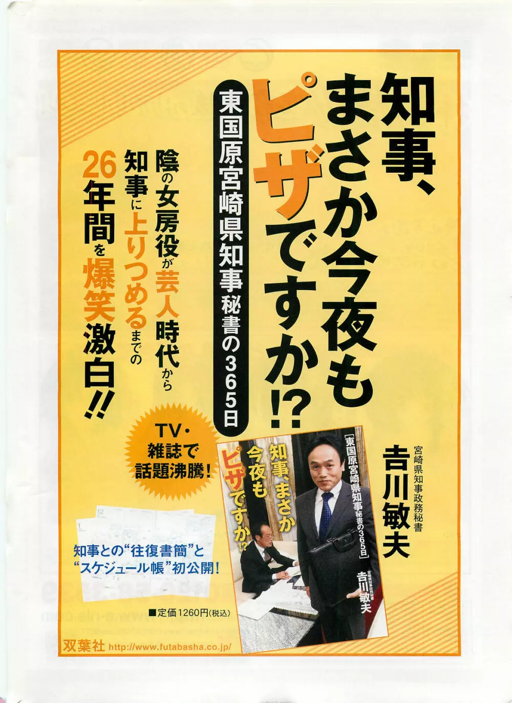 アクションピザッツDX 2008年10月号 252ページ