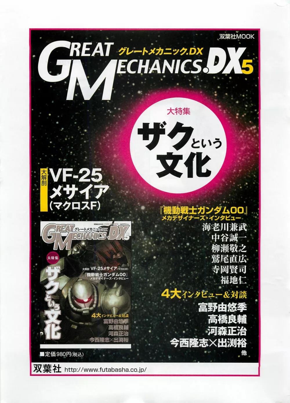 アクションピザッツDX 2008年10月号 253ページ