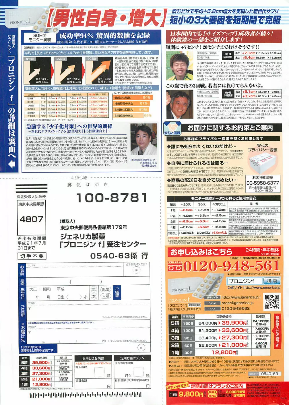 アクションピザッツDX 2008年10月号 255ページ