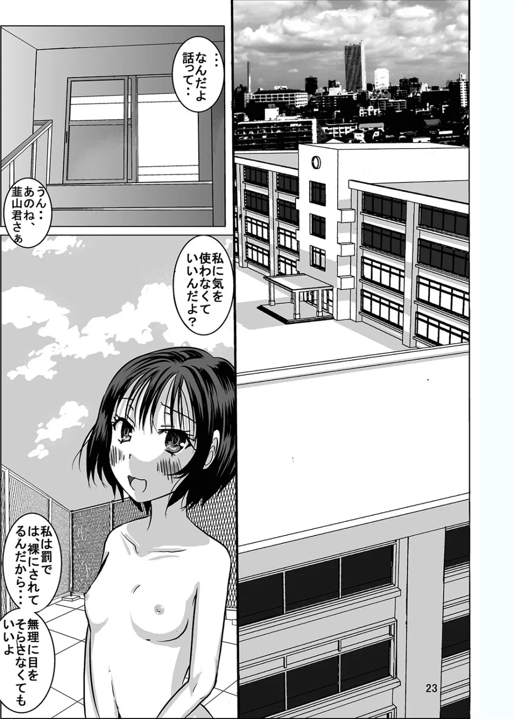 宿題忘れました子さんへの全裸教育 2 22ページ