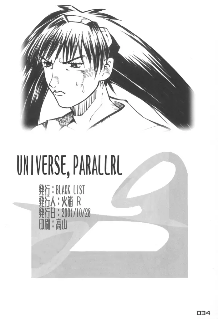 UNIVERSE PARALLRL 33ページ