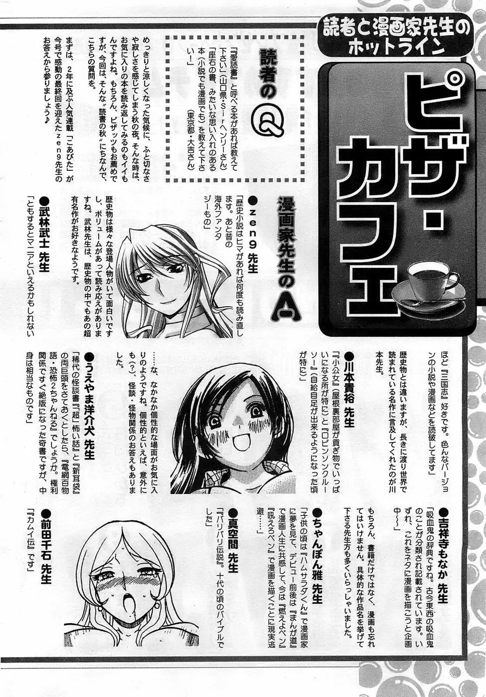 アクションピザッツDX 2008年11月号 240ページ