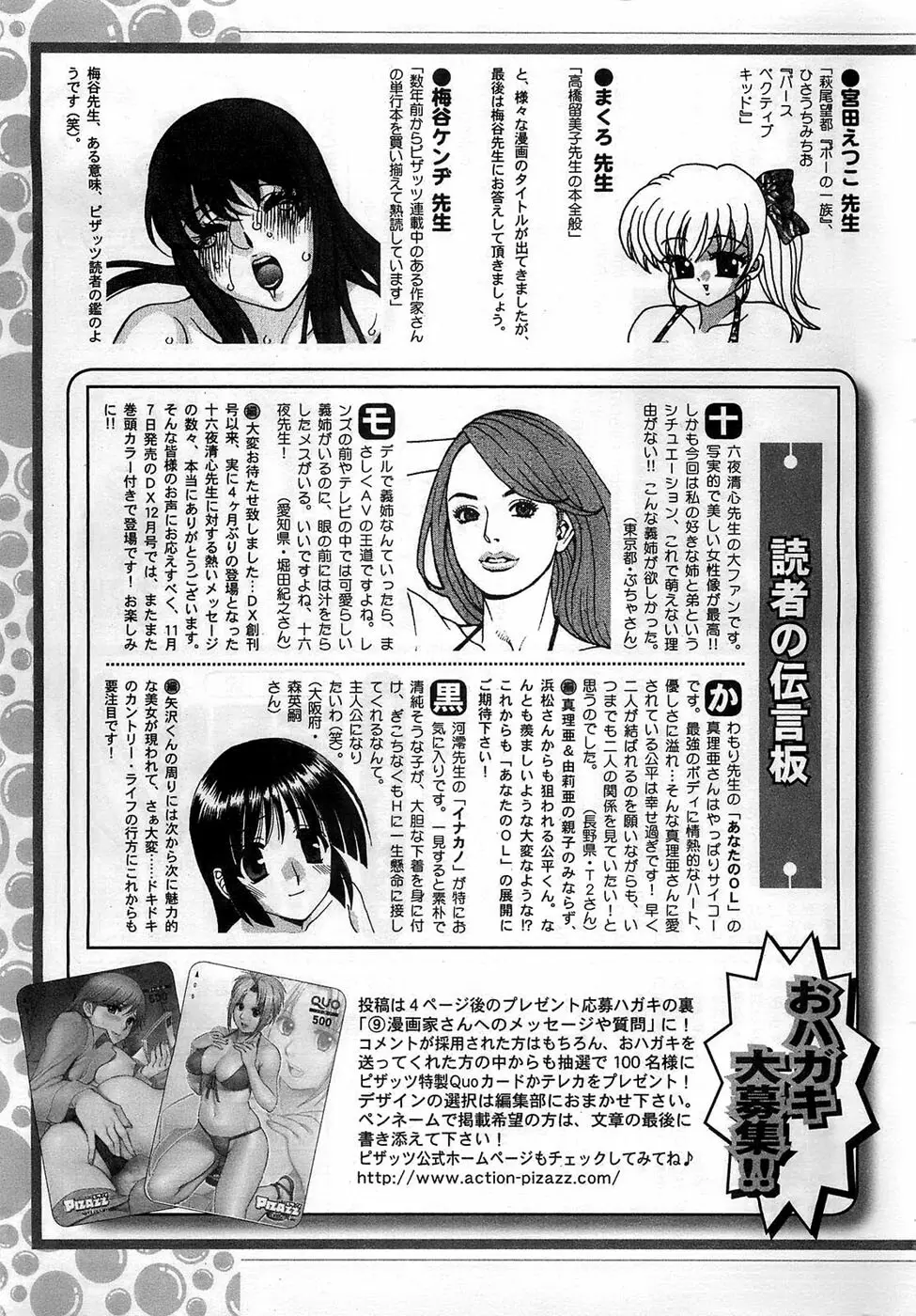 アクションピザッツDX 2008年11月号 241ページ