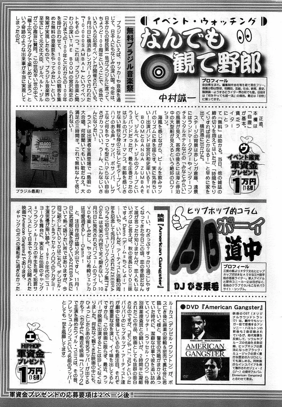 アクションピザッツDX 2008年11月号 243ページ