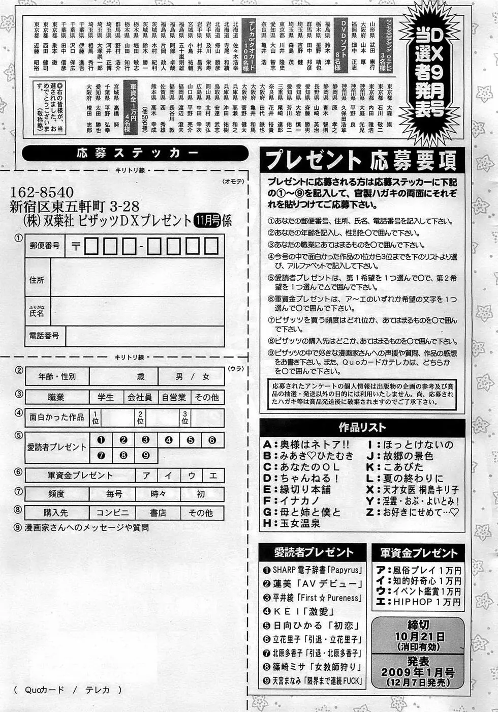 アクションピザッツDX 2008年11月号 245ページ