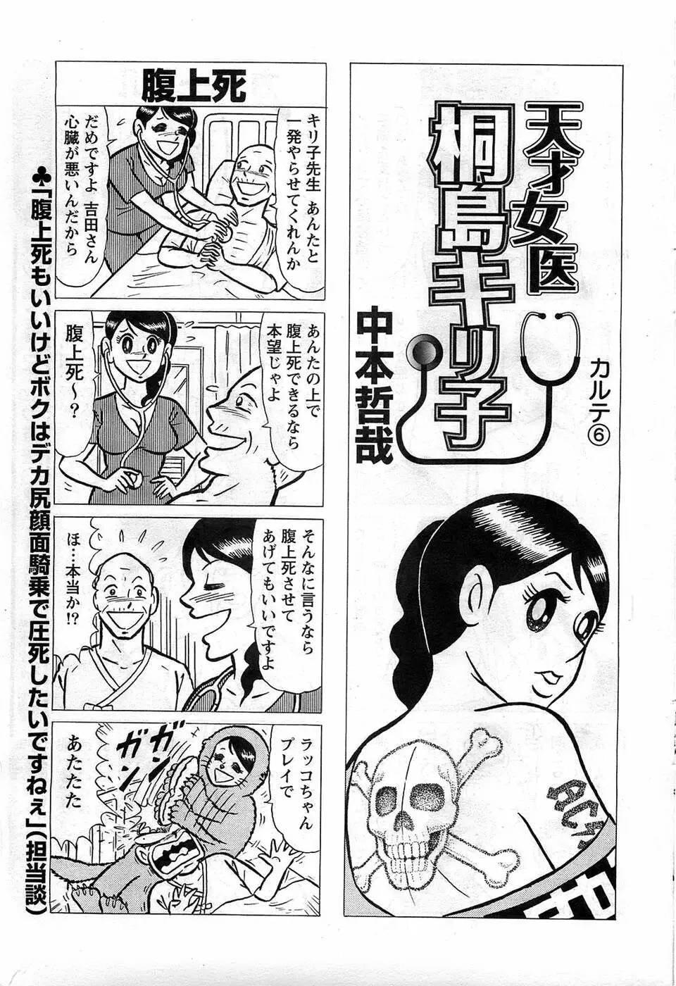 アクションピザッツDX 2008年11月号 43ページ