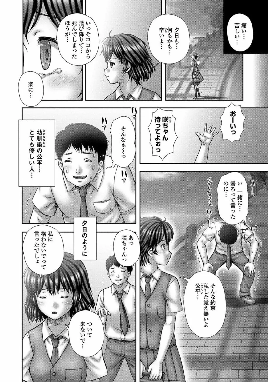 黄金のソナタ2 104ページ