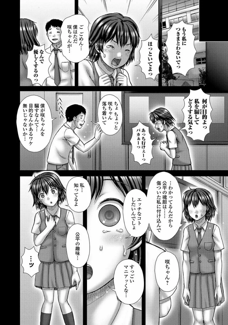 黄金のソナタ2 106ページ