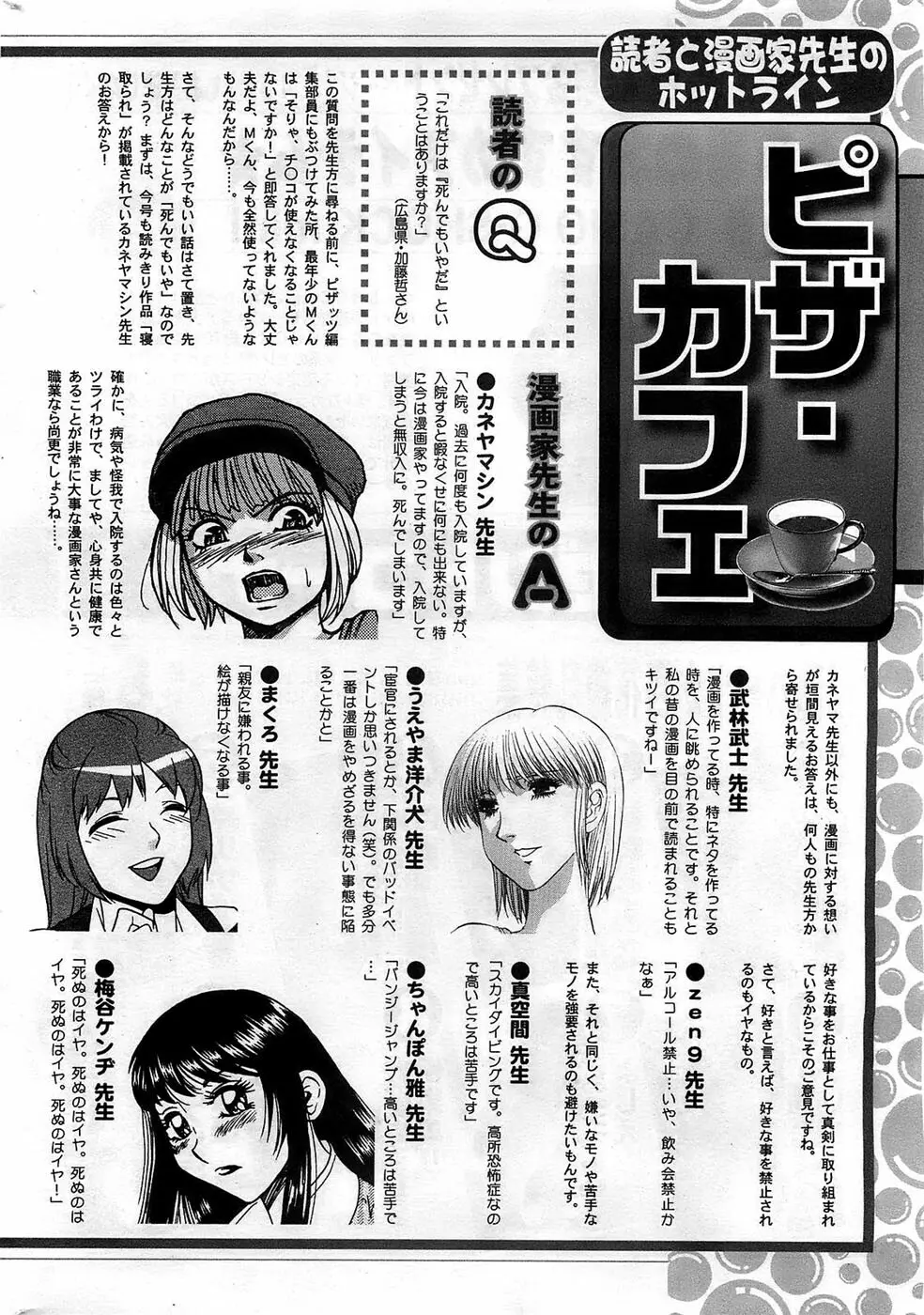 アクションピザッツDX 2008年12月号 240ページ