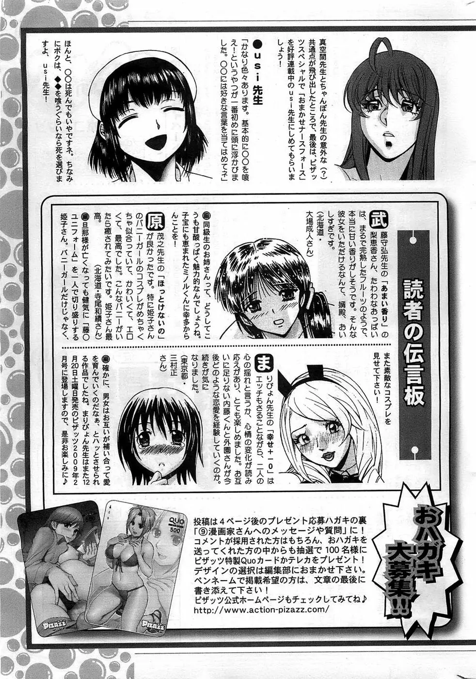 アクションピザッツDX 2008年12月号 241ページ