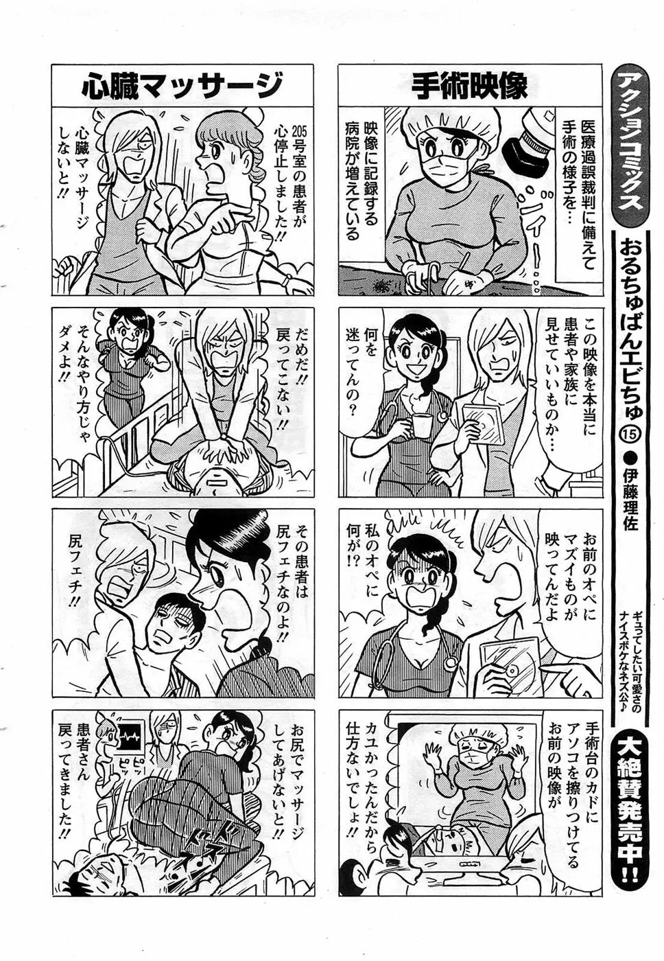 アクションピザッツDX 2008年12月号 42ページ