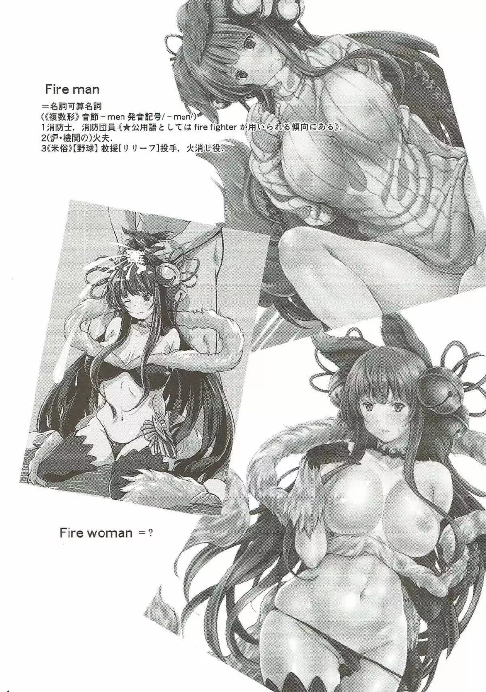 Fire woman 3ページ