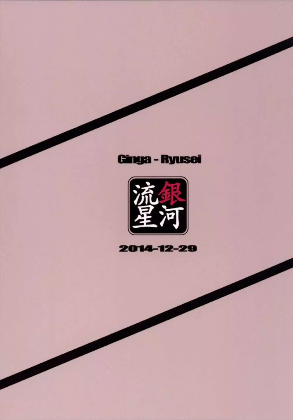 長門の事情 20ページ