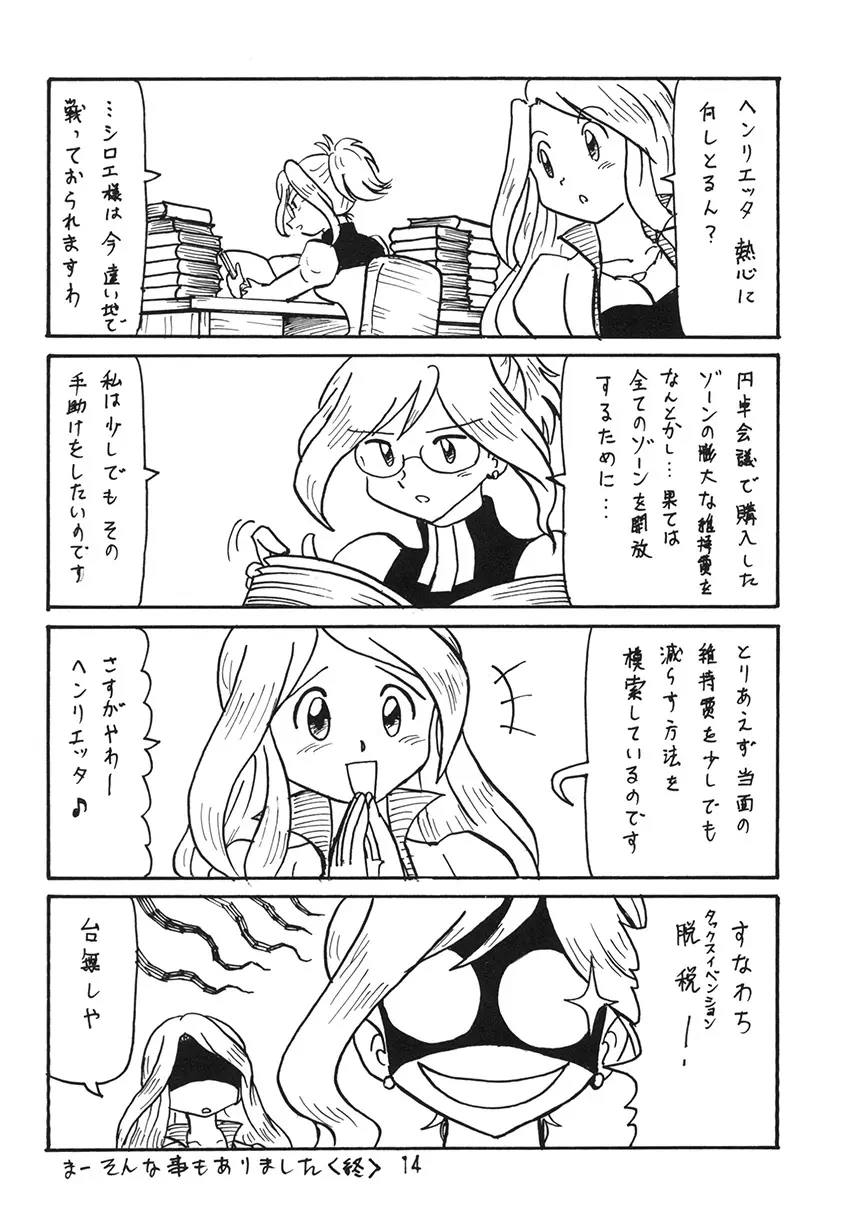 あの娘の胸は地平線 14ページ