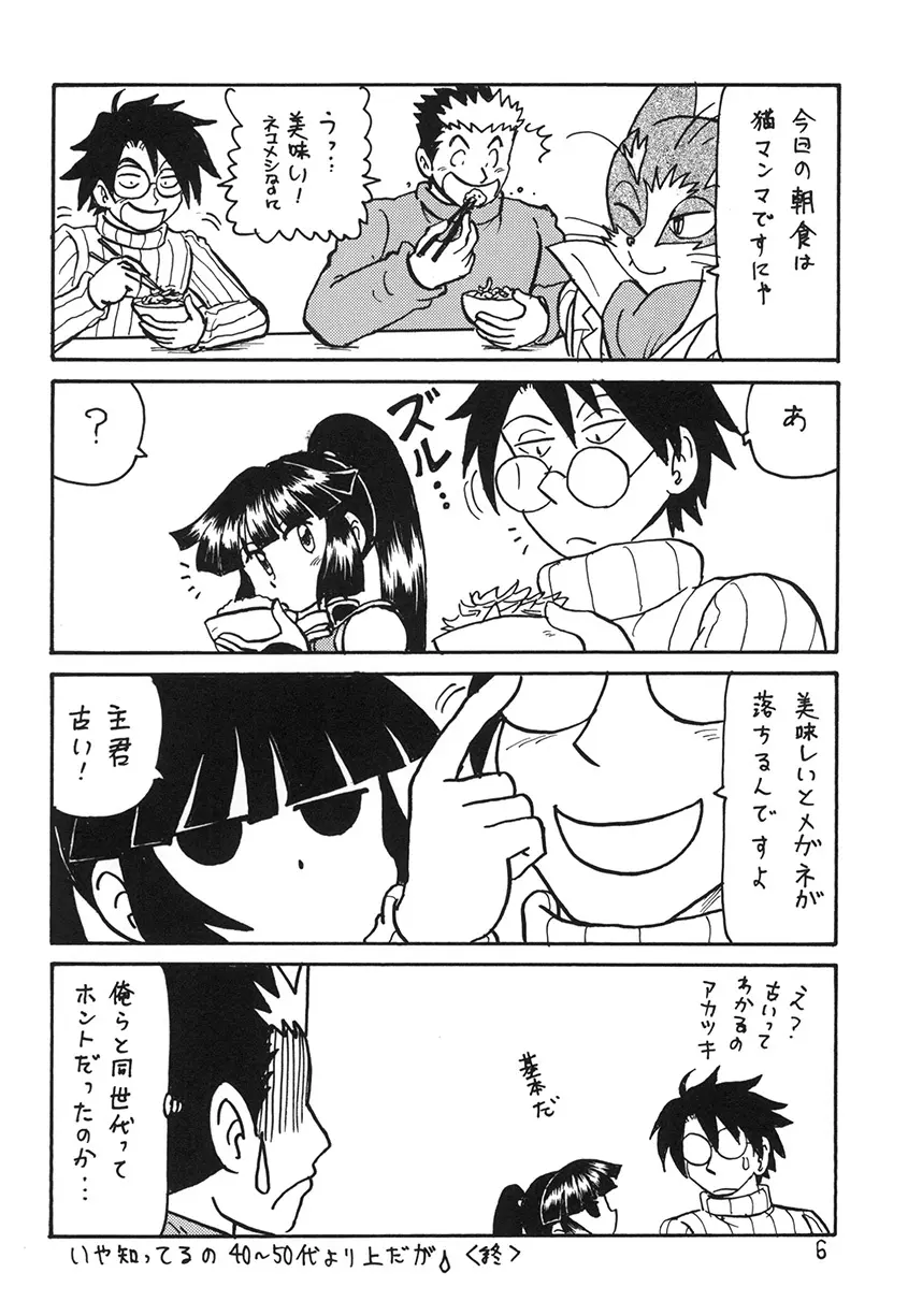 あの娘の胸は地平線 6ページ