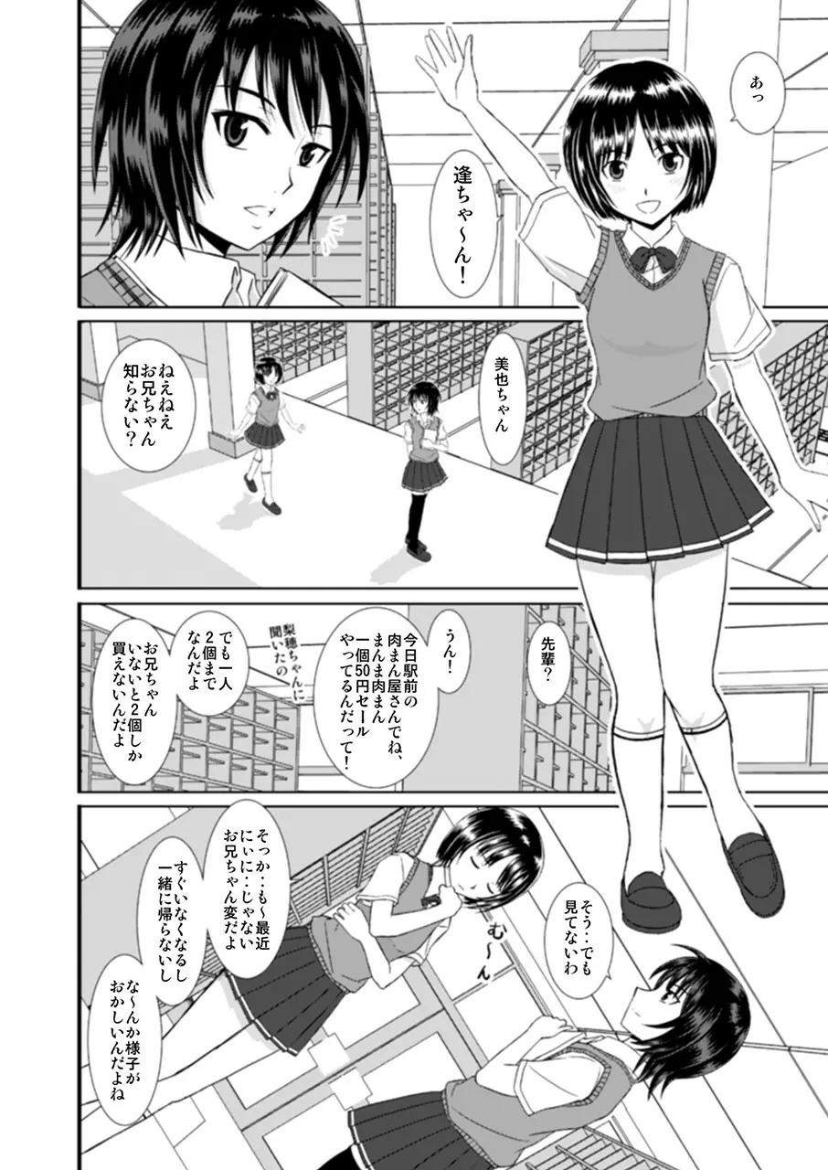 七咲さんのおもちゃ 5ページ