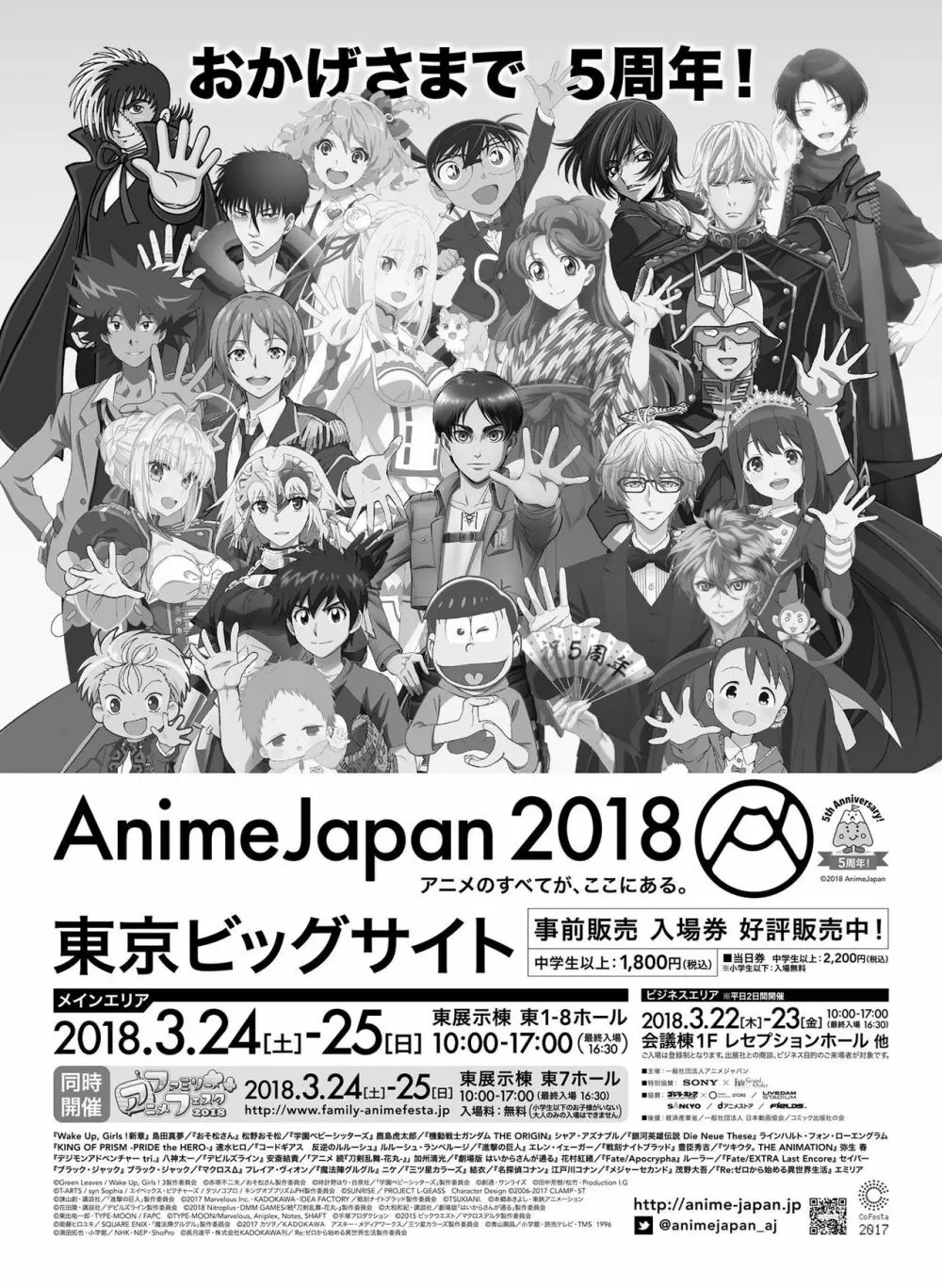 電撃萌王 2018年4月号 134ページ