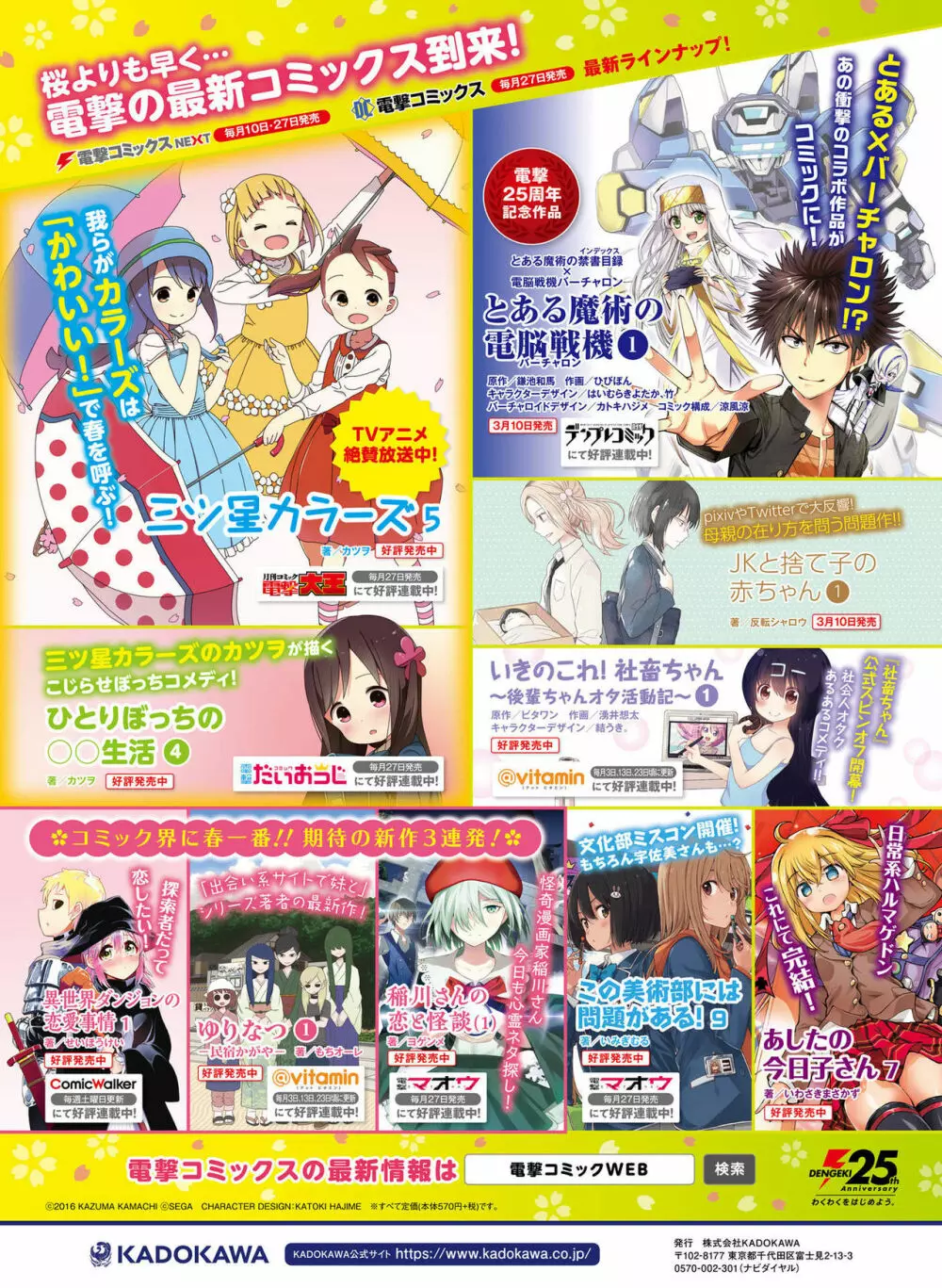 電撃萌王 2018年4月号 37ページ