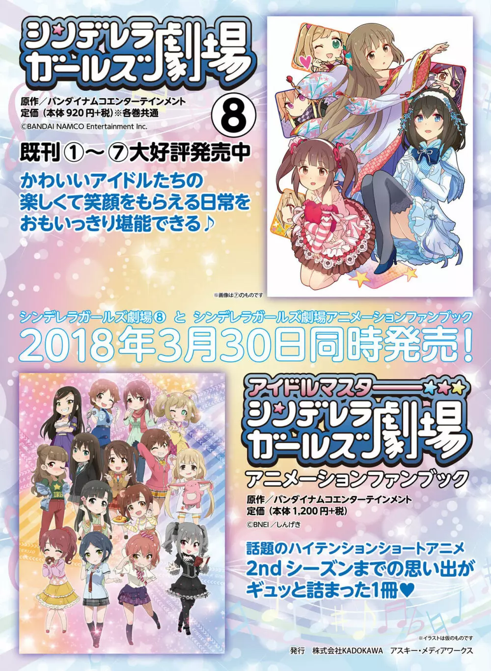 電撃萌王 2018年4月号 78ページ