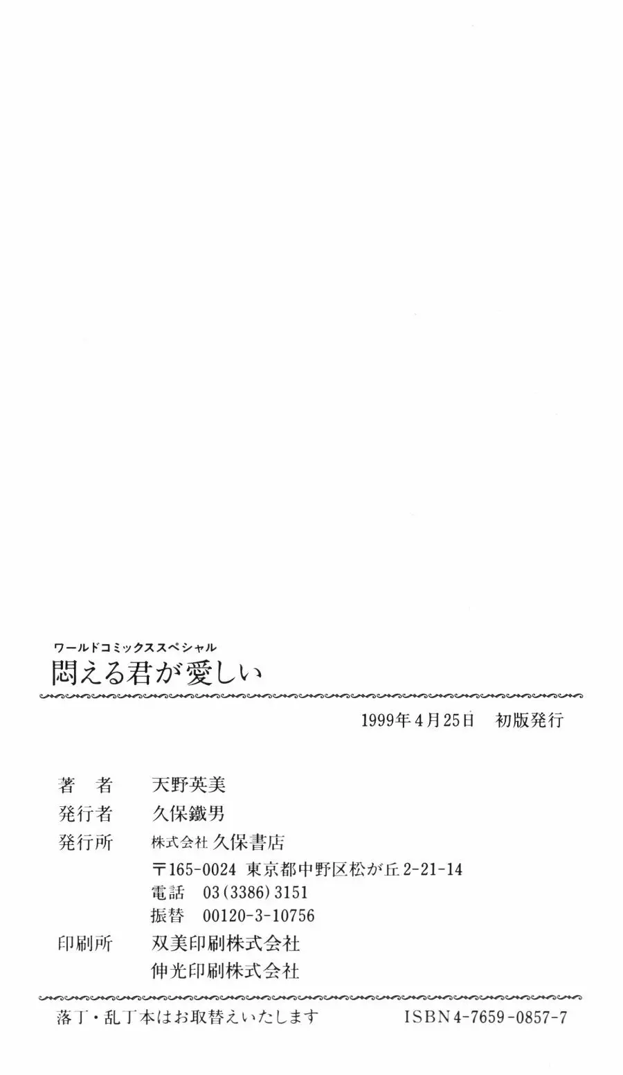 悶える君が愛しい 161ページ