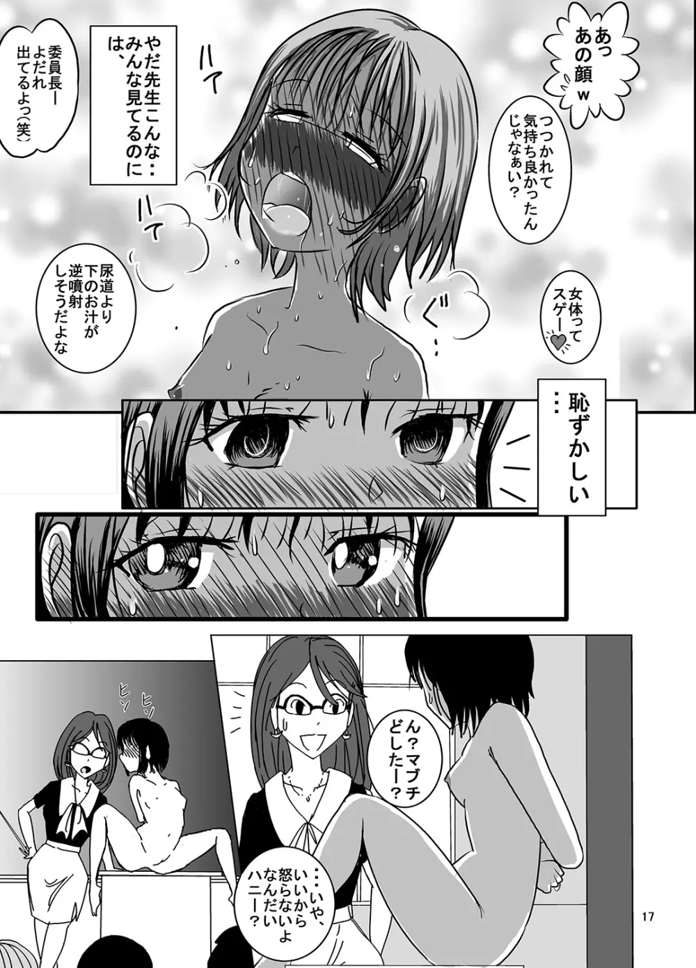 宿題忘れました子さんへの全裸教育 3 17ページ