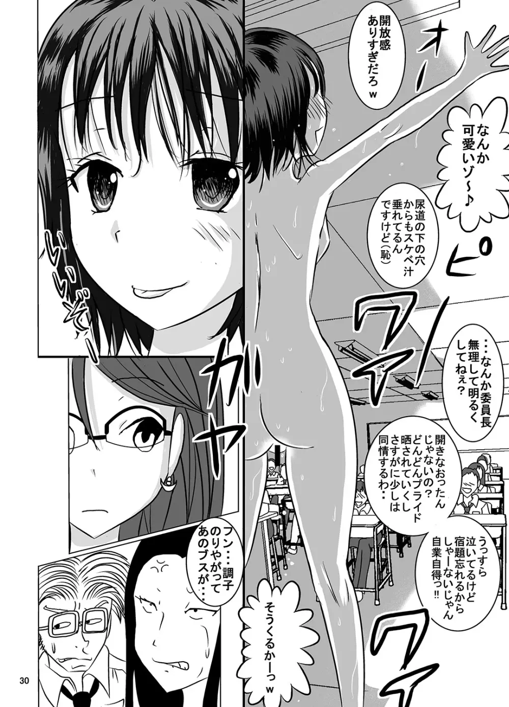 宿題忘れました子さんへの全裸教育 3 30ページ