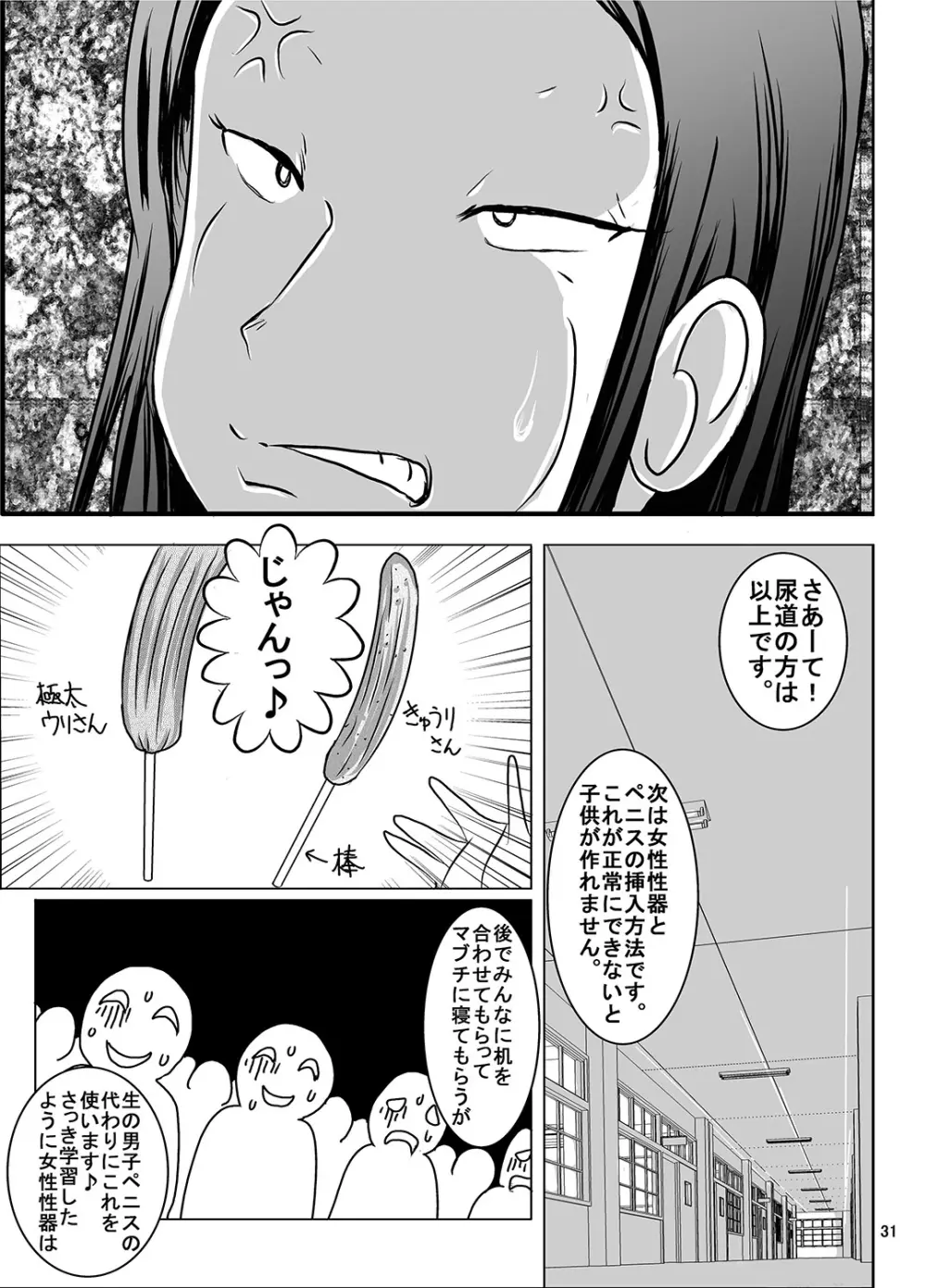 宿題忘れました子さんへの全裸教育 3 31ページ