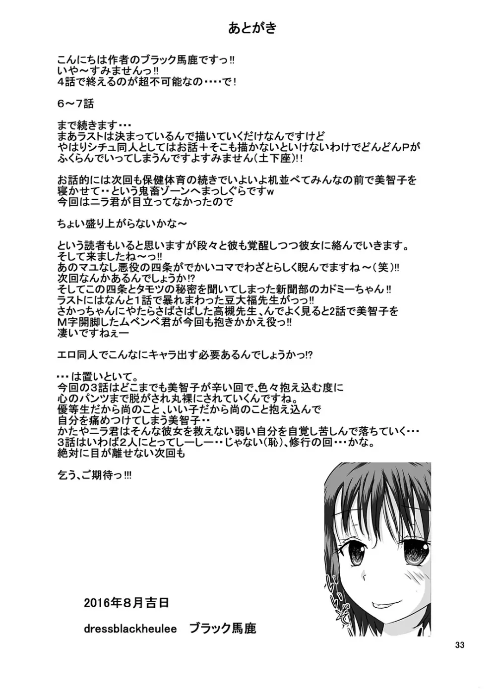 宿題忘れました子さんへの全裸教育 3 35ページ