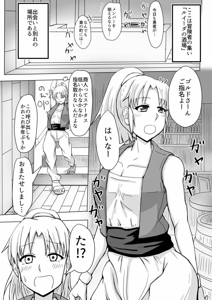 女商人さん 1ページ