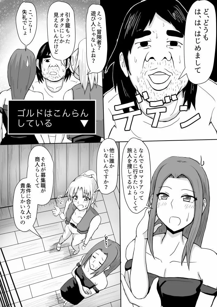 女商人さん 2ページ