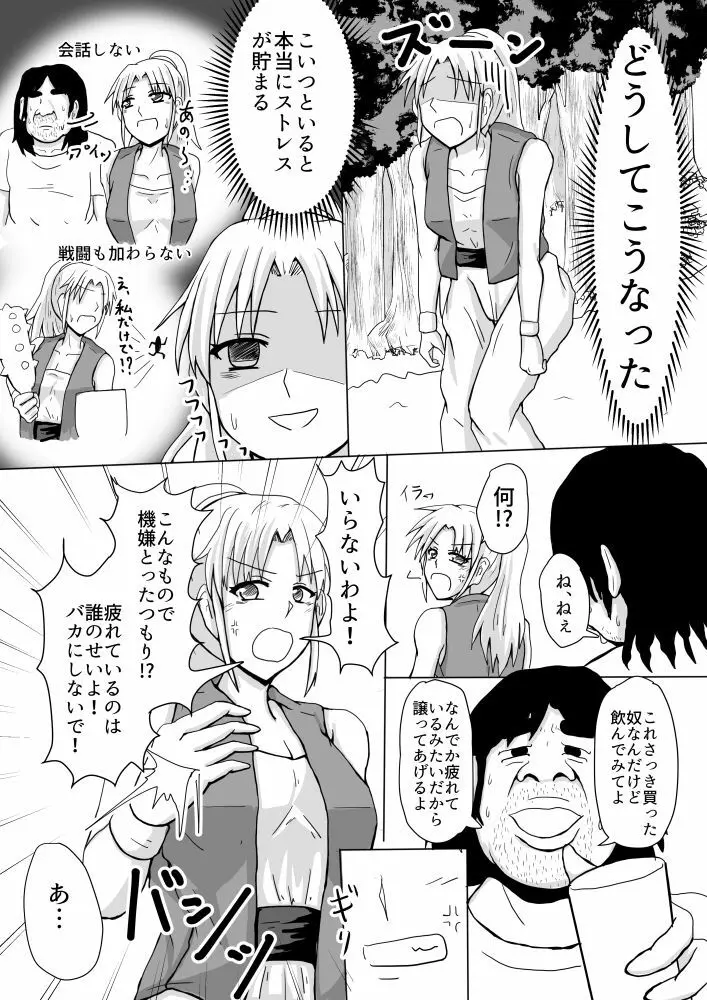 女商人さん 3ページ