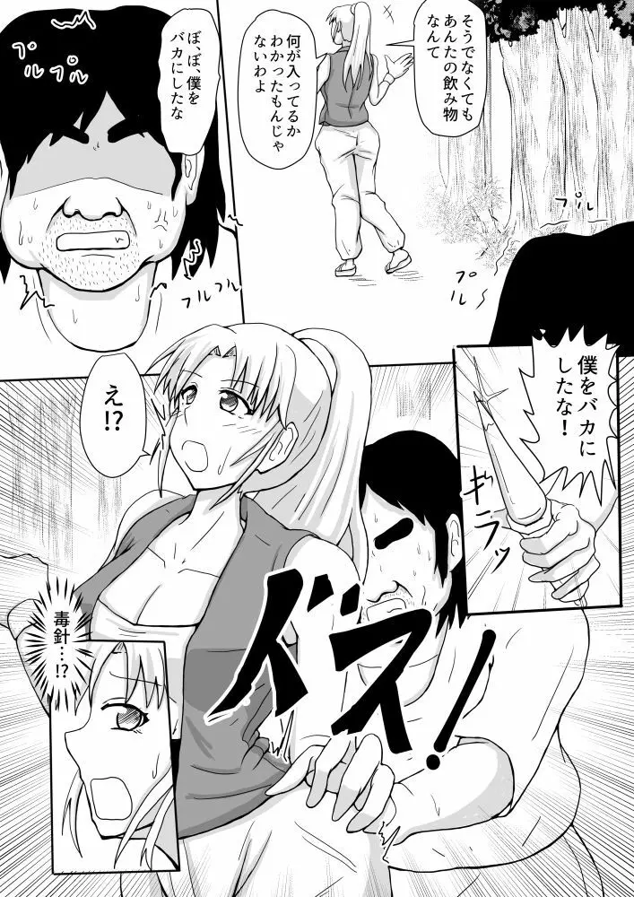 女商人さん 4ページ