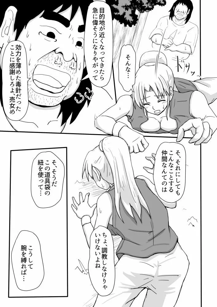 女商人さん 5ページ