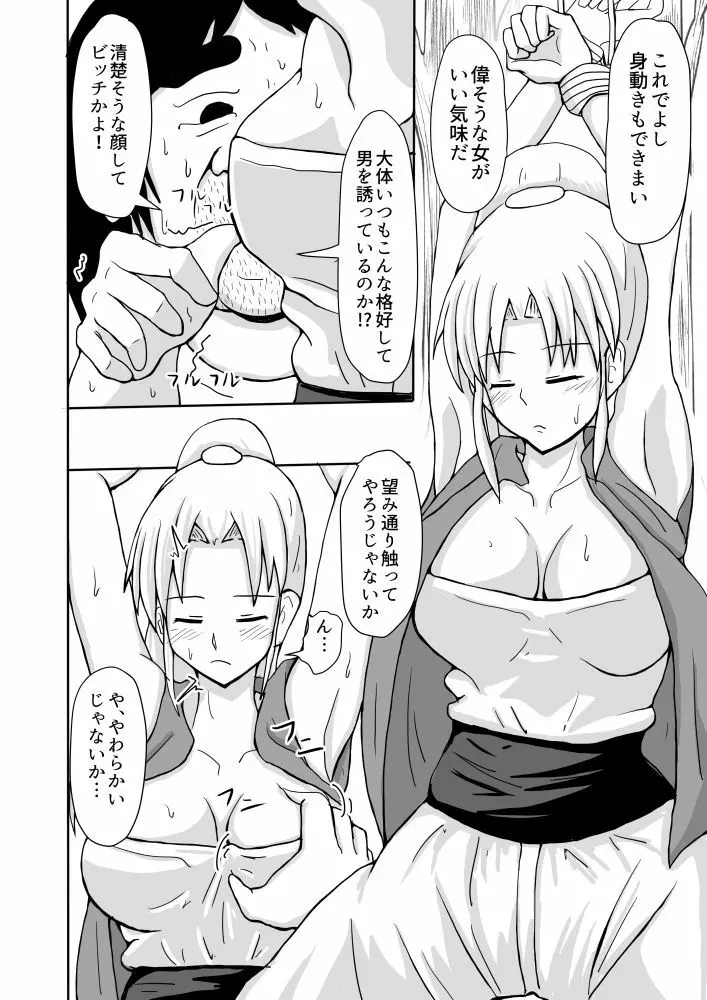 女商人さん 6ページ