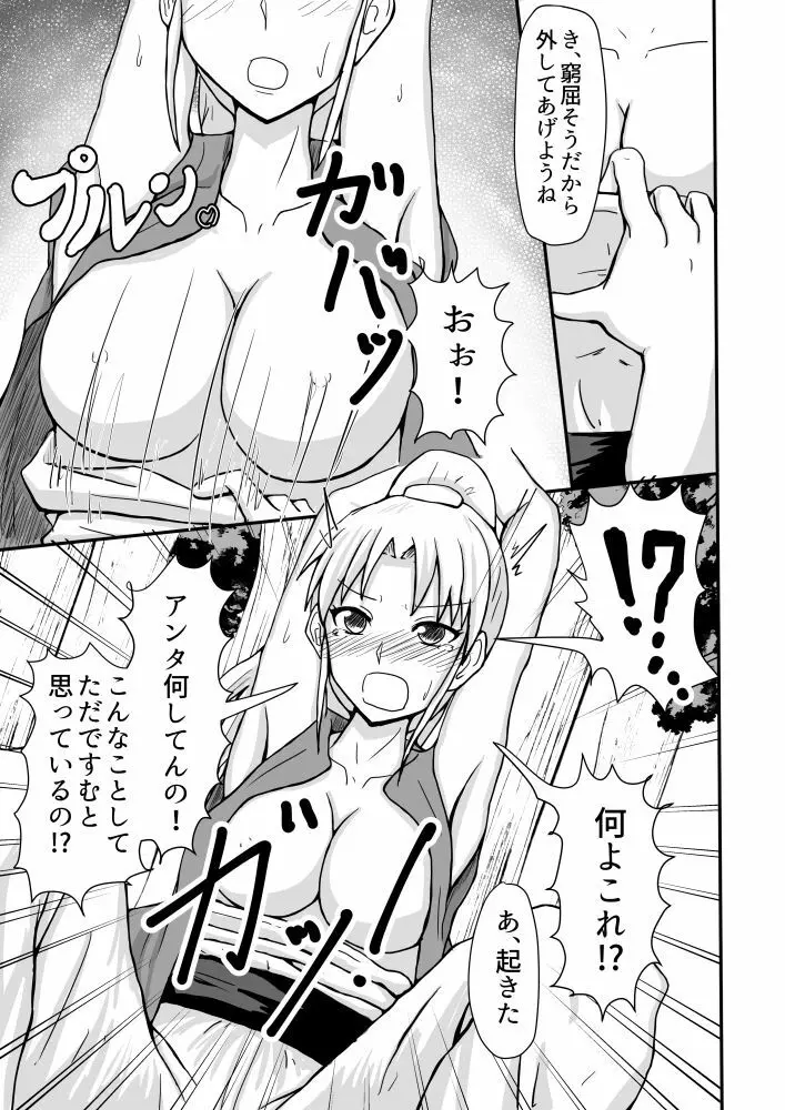 女商人さん 7ページ